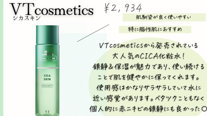 VTシカスキン