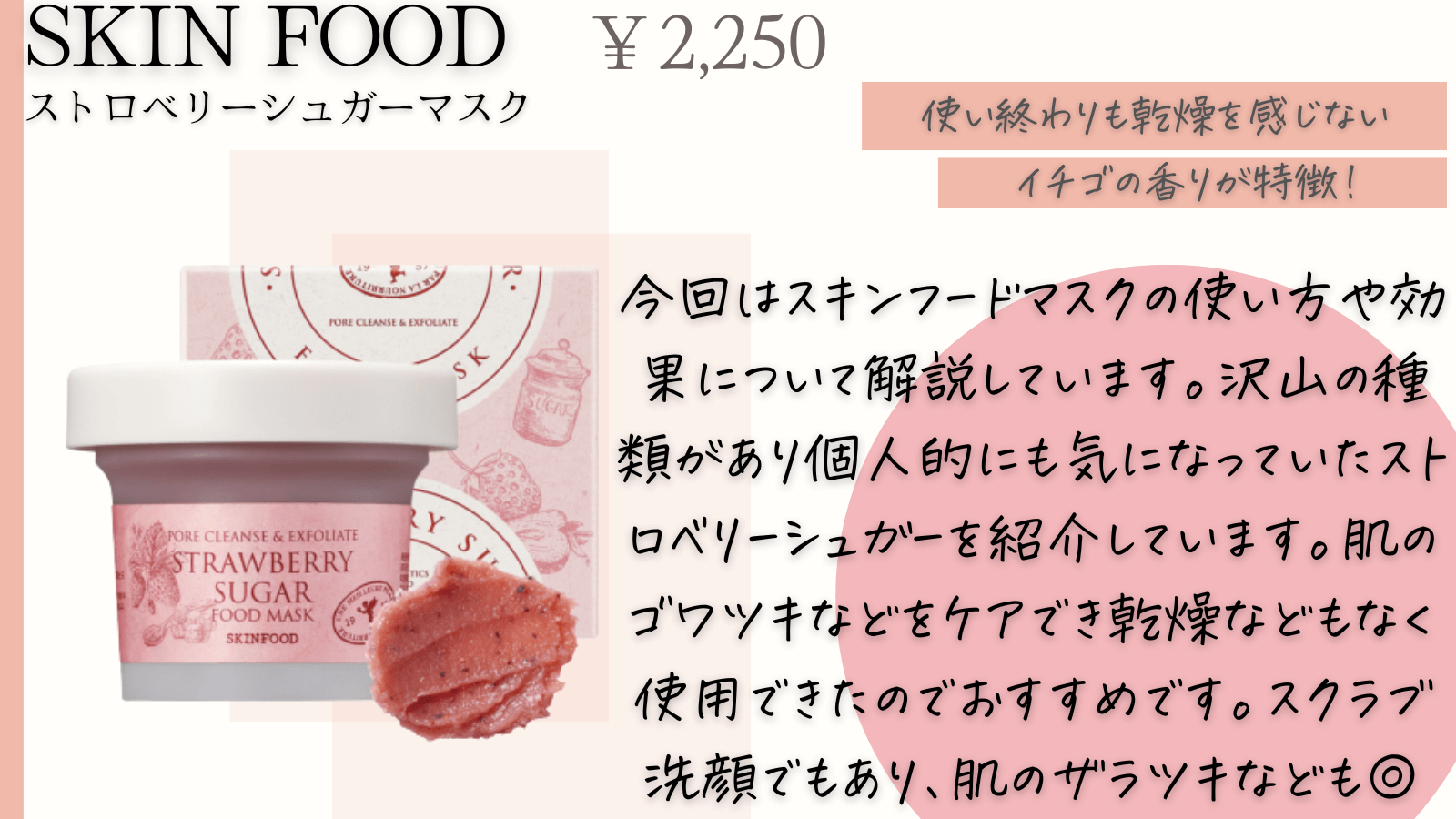 スキンフードマスク使い方