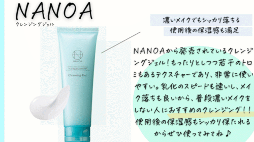 ナノアクレンジングジェル