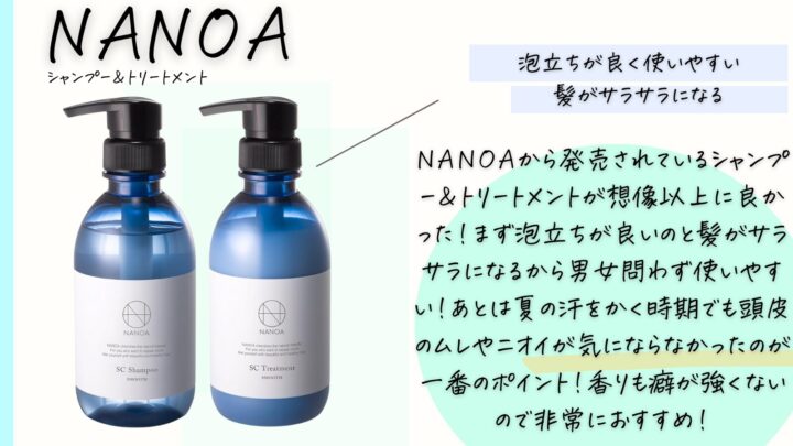 ナノアシャンプー＆トリートメント