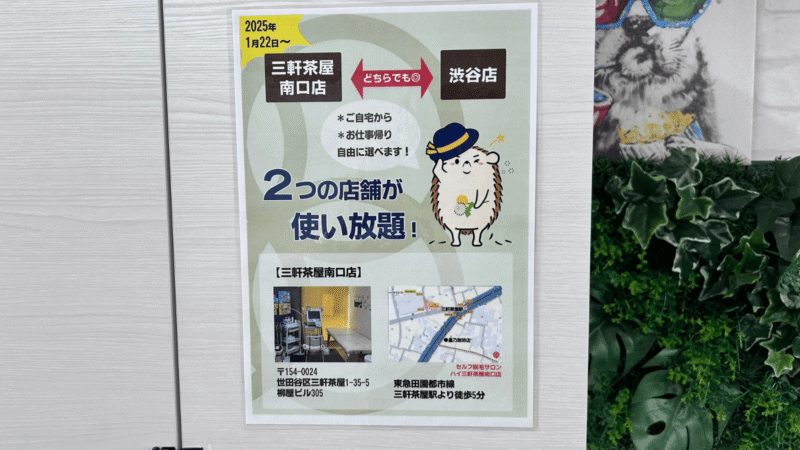 セルフ脱毛サロンハイジ渋谷
