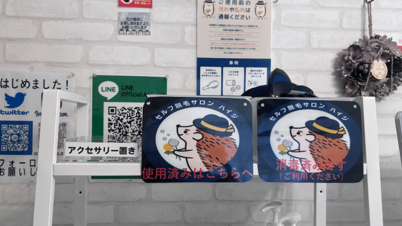 セルフ脱毛サロンハイジ大宮店