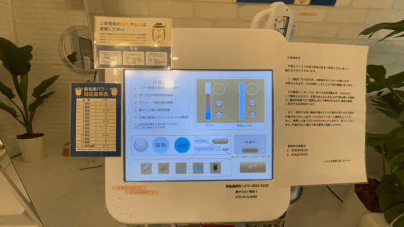 セルフ脱毛サロンハイジ大宮店
