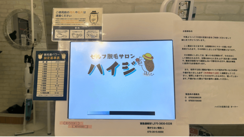 セルフ脱毛サロンハイジ大宮店