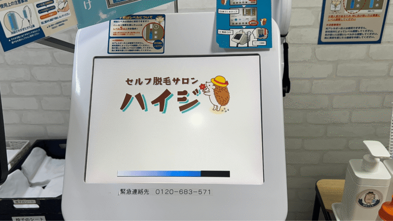 セルフ脱毛サロンハイジ渋谷店