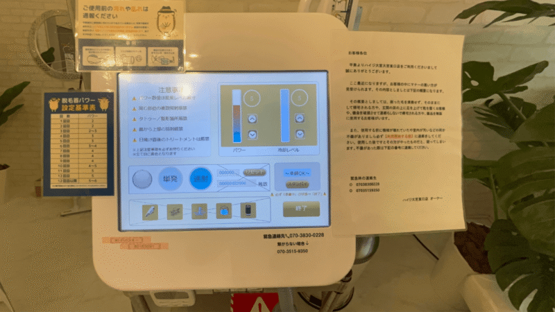 セルフ脱毛サロンハイジ大宮店