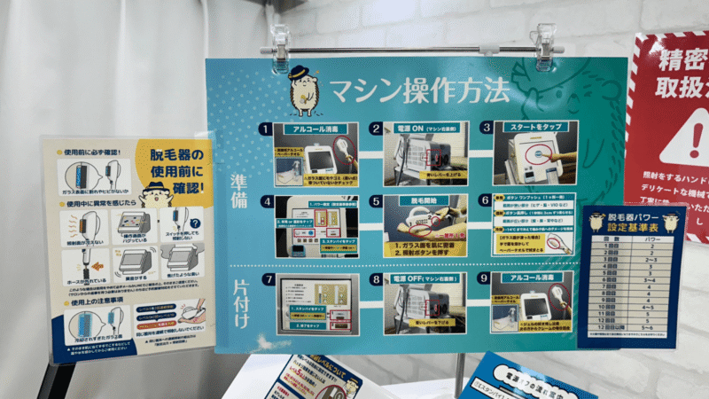 セルフ脱毛サロンハイジ渋谷店