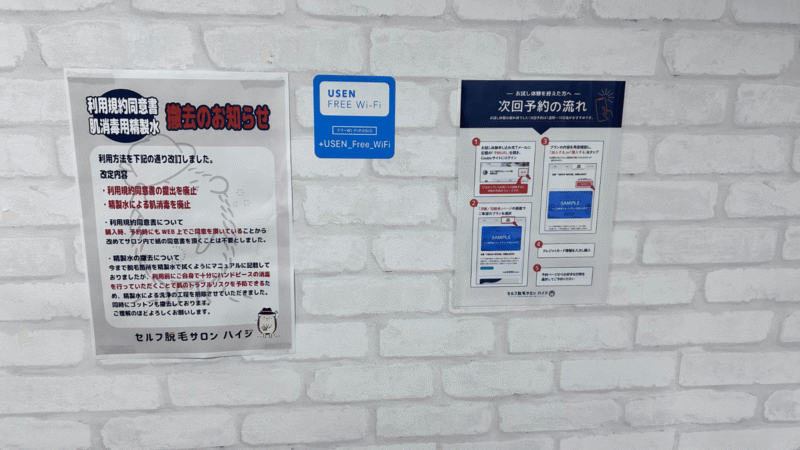 セルフ脱毛サロンハイジ渋谷店