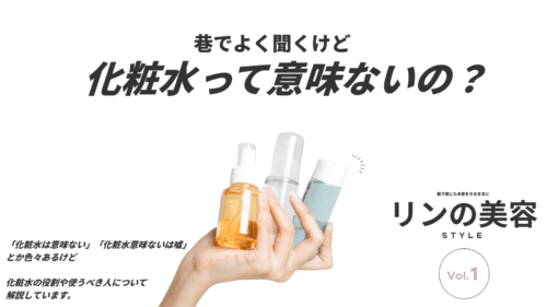 化粧水意味ない嘘