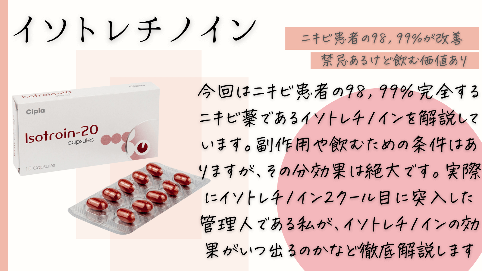 イソトレチノイン効果出るまで